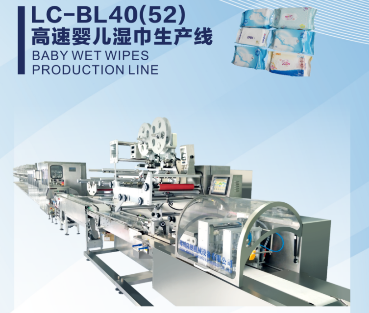 高速嬰兒濕巾生產(chǎn)線(xiàn)